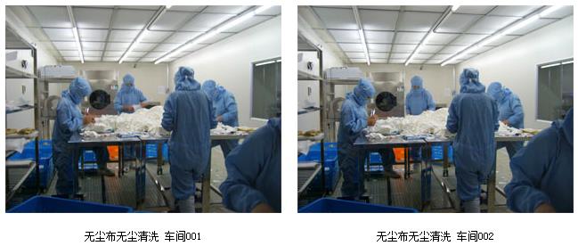 无尘布无尘清洗.jpg